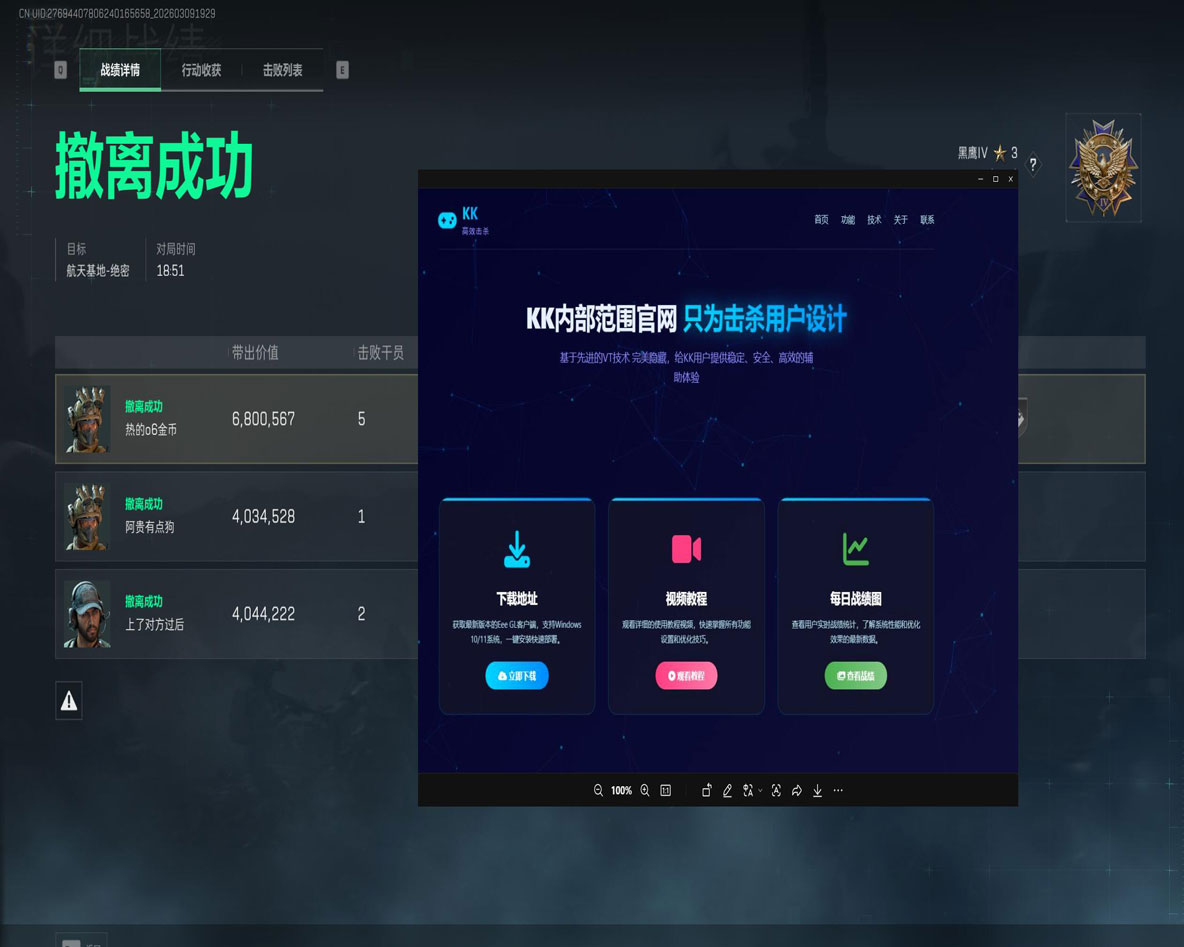 三角洲实锤外挂的主播透视自瞄效果